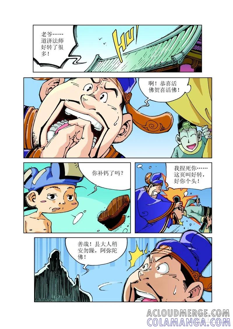 《济公传奇》86 第3页