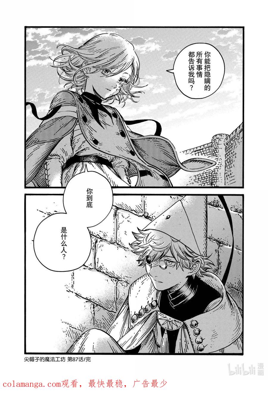 尖帽子的魔法工坊 87 第87话 第32页
