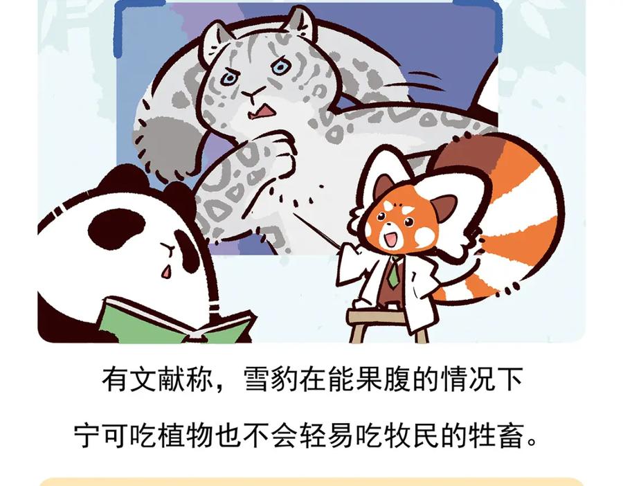 《胖达x胖达》第96话 第28页