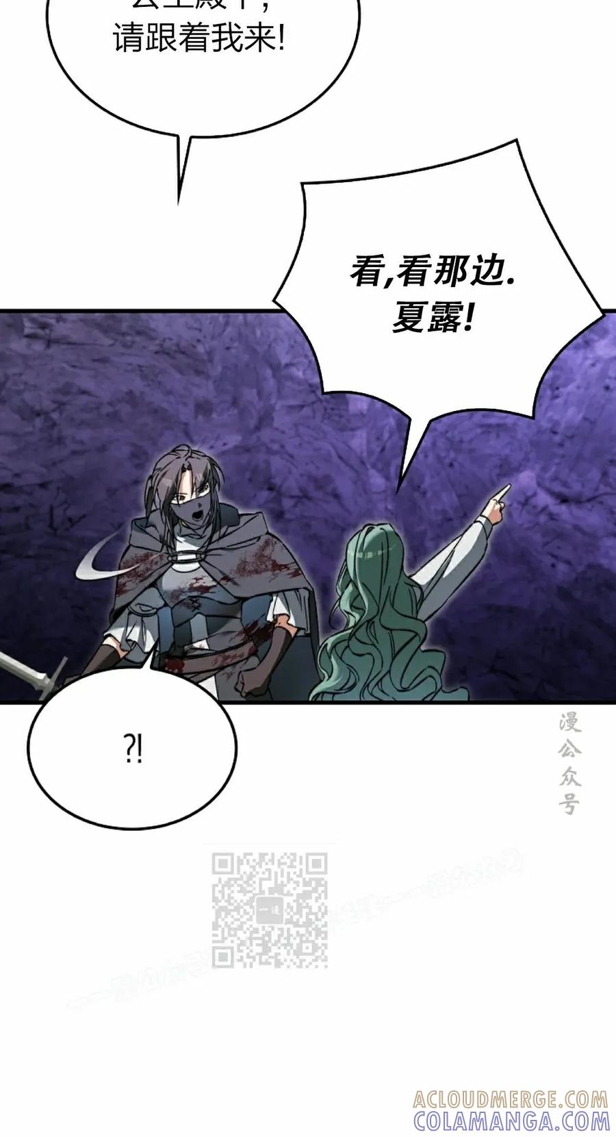 《反派也想活下去》第42集 第13页