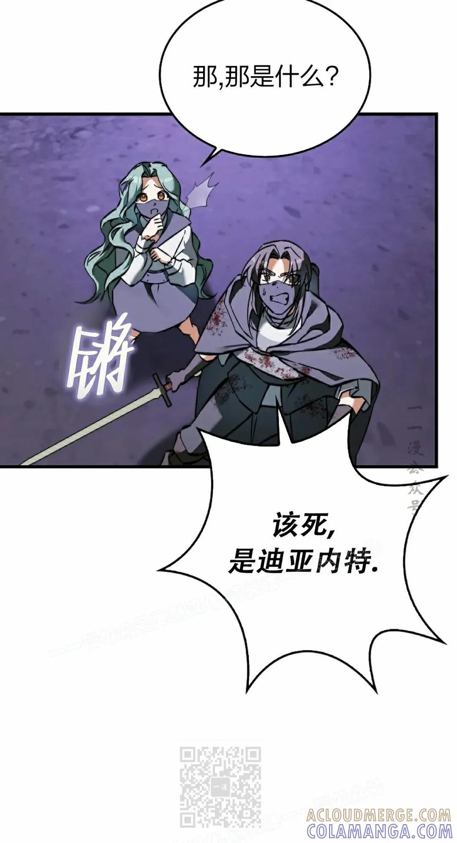 《反派也想活下去》第42集 第19页