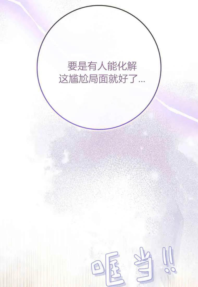 碰巧的救了你但我不负责 - 第44话 - 第38张图