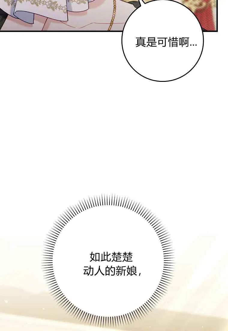 碰巧的救了你但我不负责 - 第44话 - 第32张图