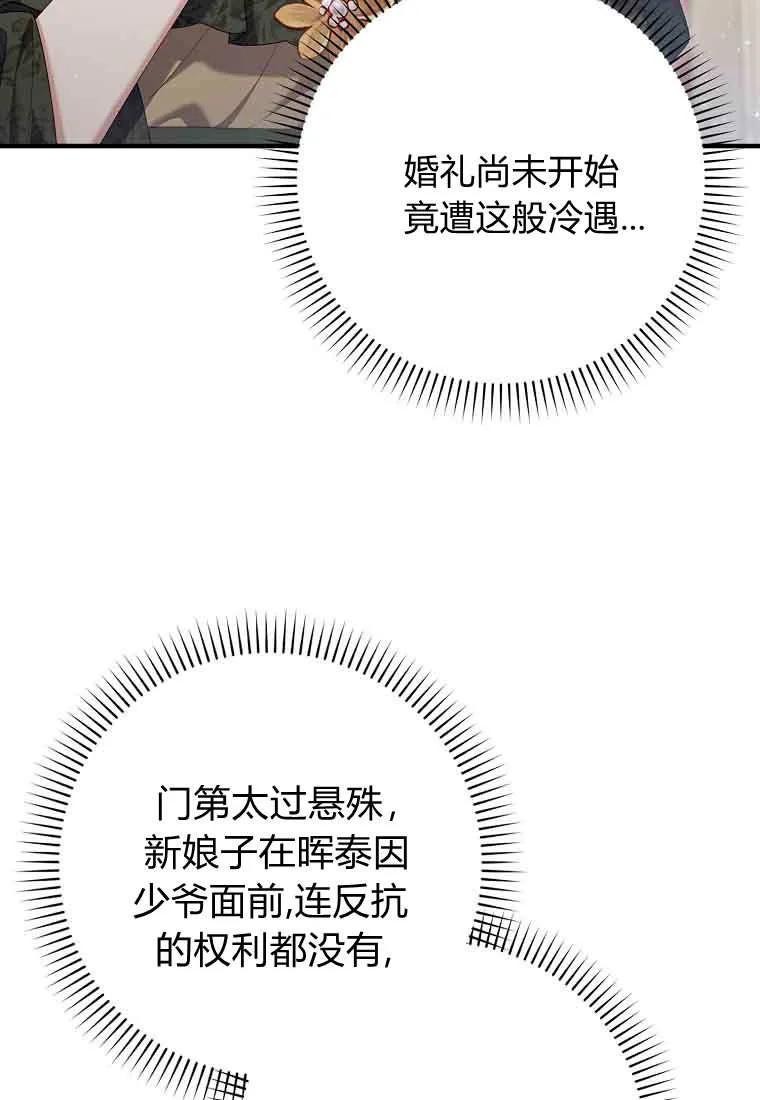 碰巧的救了你但我不负责 - 第44话 - 第34张图