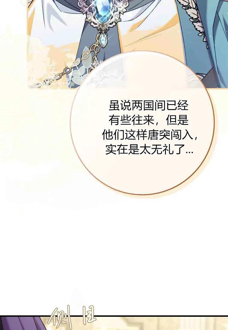 碰巧的救了你但我不负责 - 第44话 - 第47张图