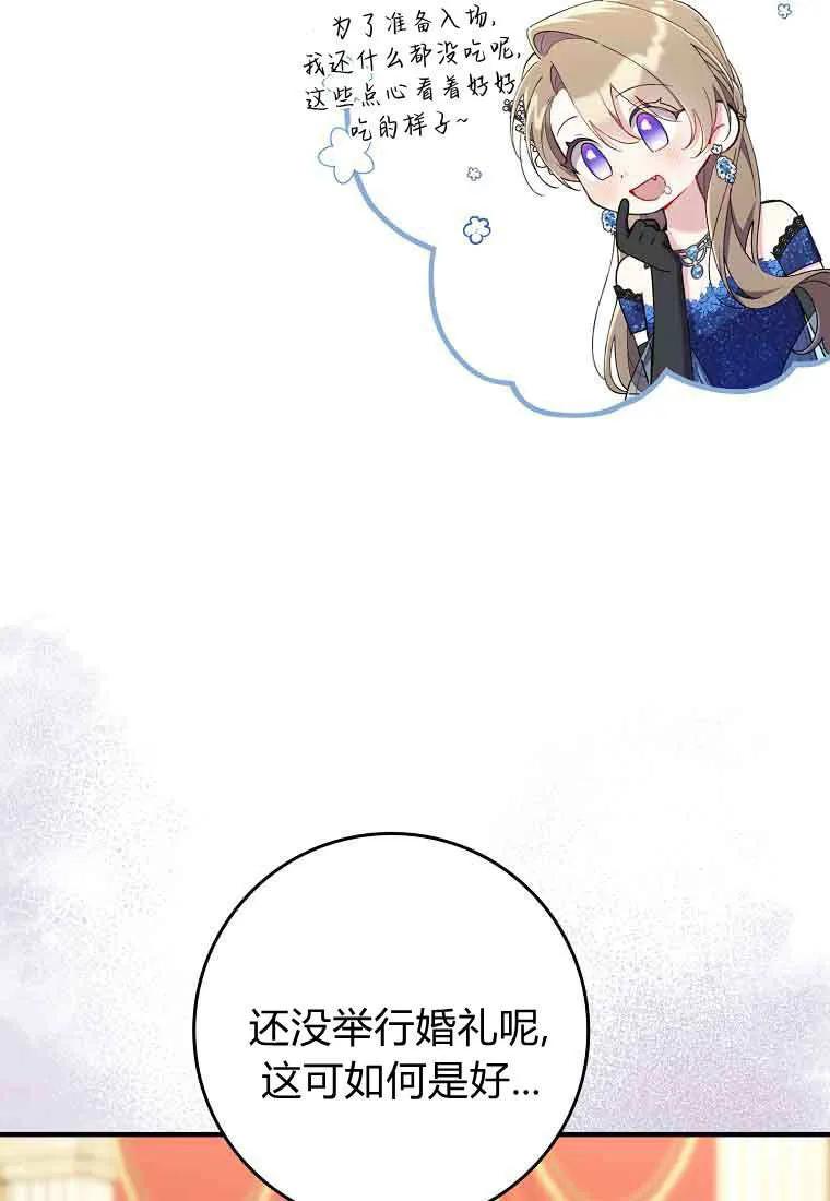 碰巧的救了你但我不负责 - 第44话 - 第36张图