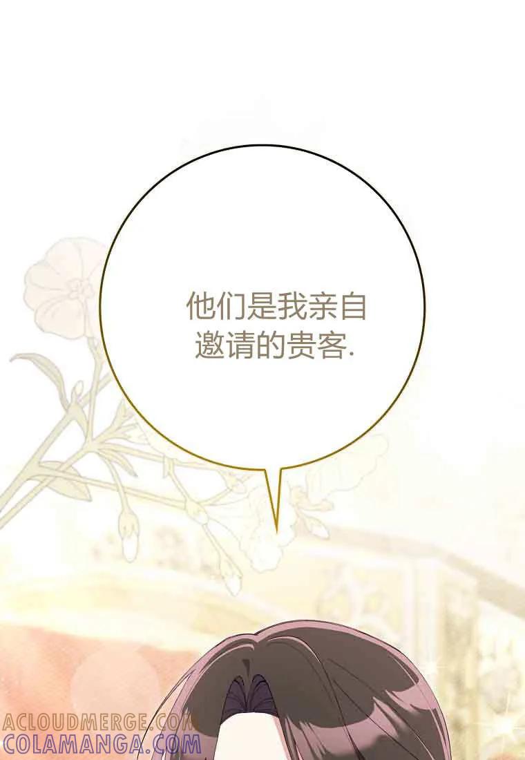 碰巧的救了你但我不负责 - 第44话 - 第49张图