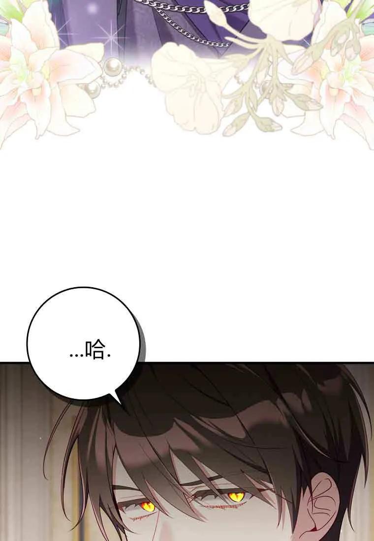 碰巧的救了你但我不负责 - 第44话 - 第51张图