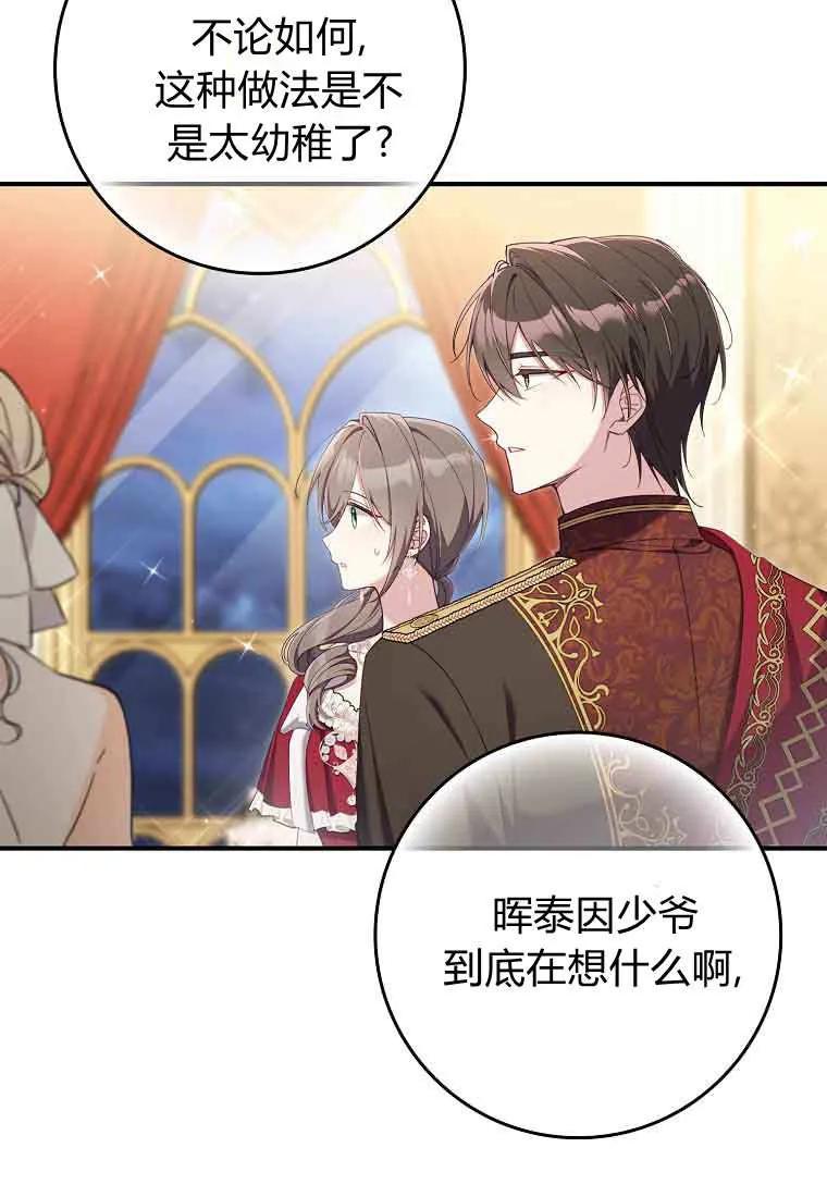 碰巧的救了你但我不负责 - 第44话 - 第18张图