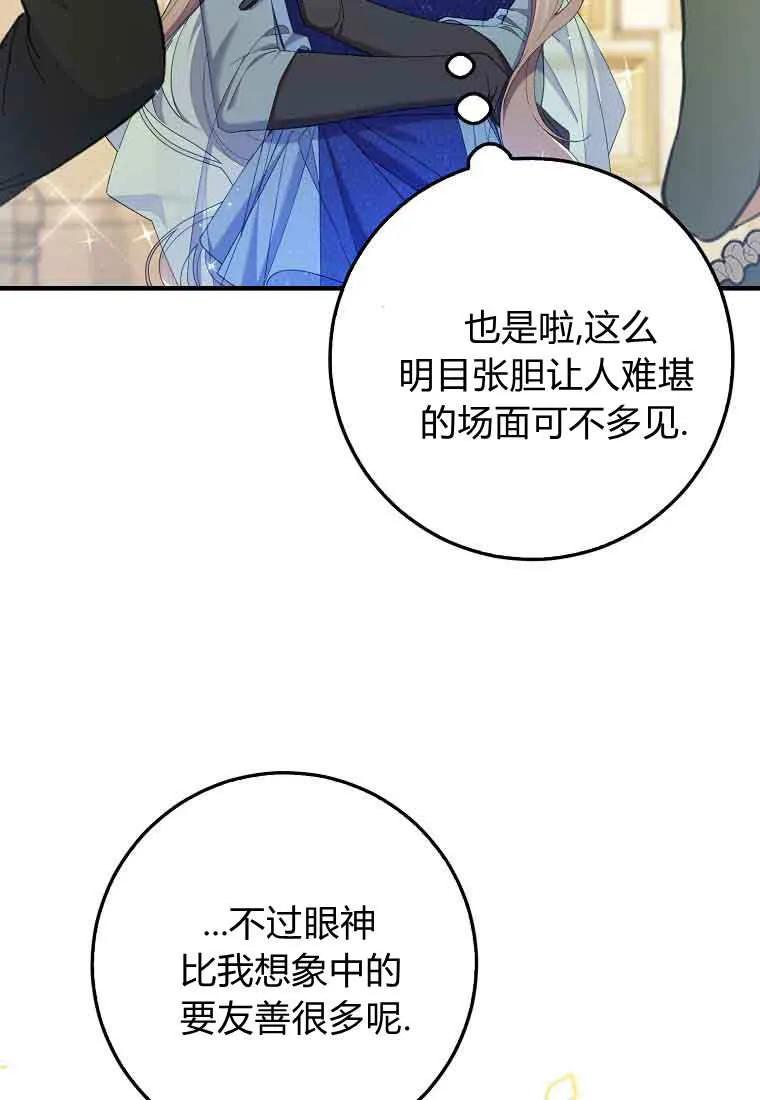 碰巧的救了你但我不负责 - 第44话 - 第24张图