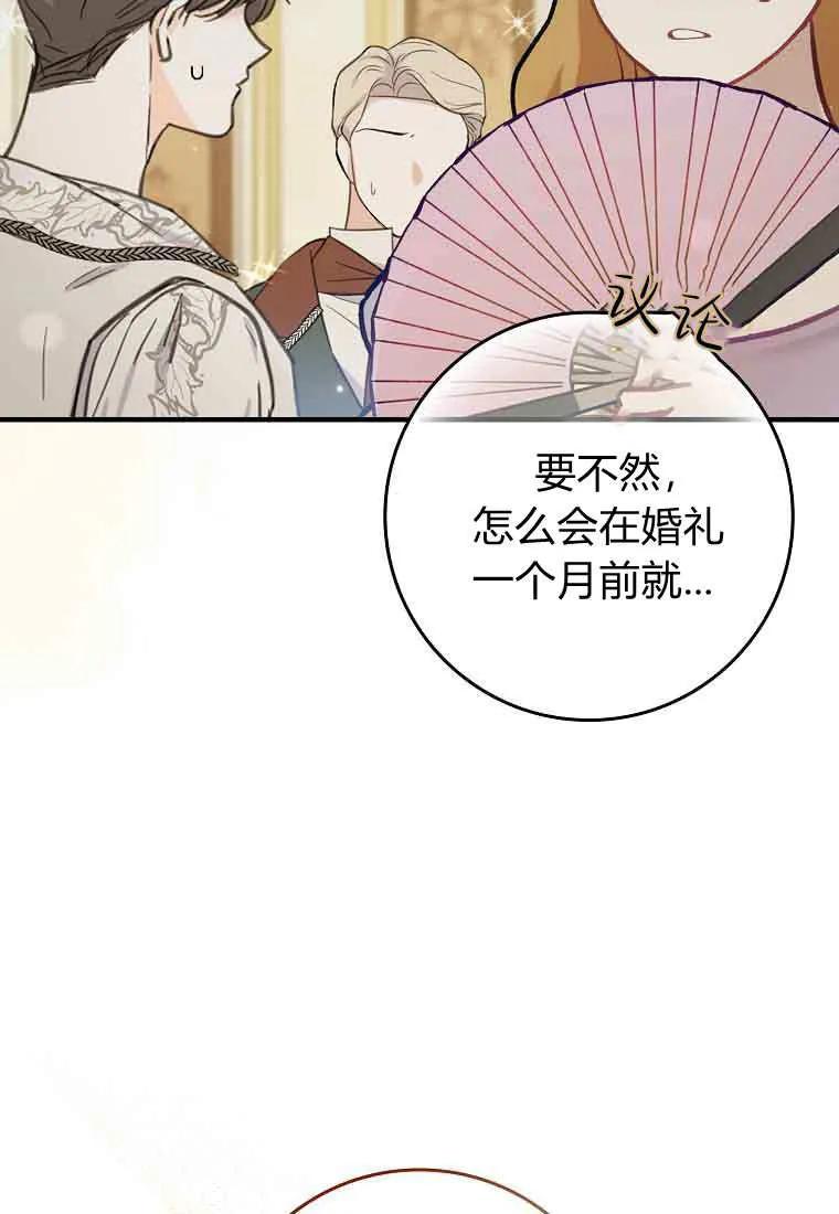 碰巧的救了你但我不负责 - 第44话 - 第12张图