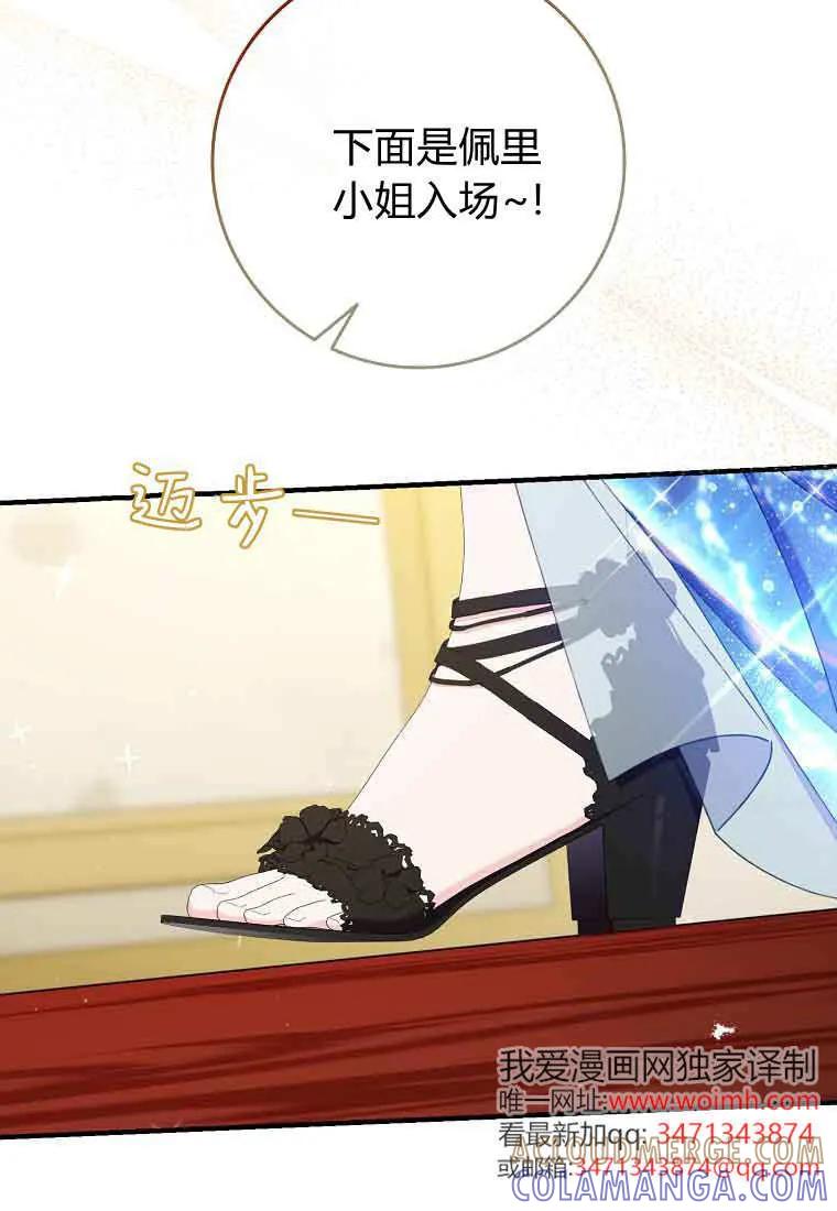 碰巧的救了你但我不负责 - 第44话 - 第13张图