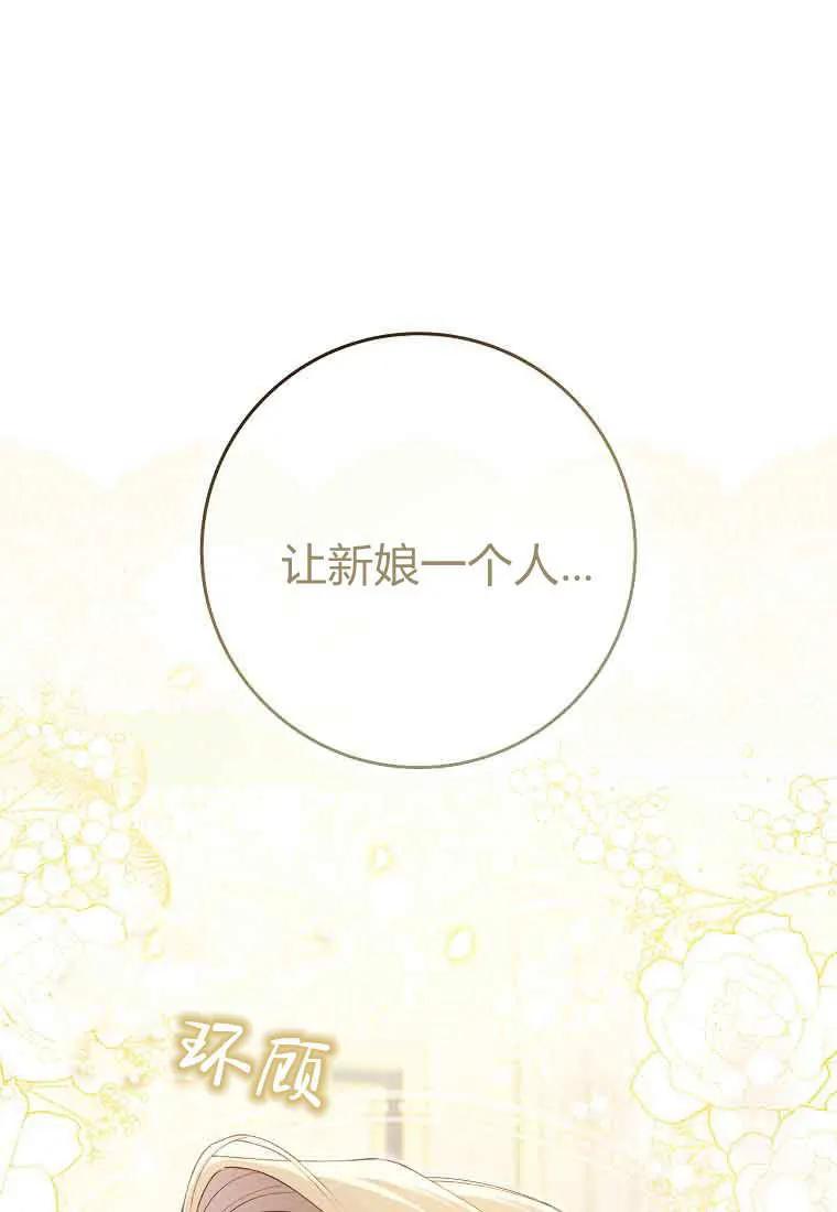 碰巧的救了你但我不负责 - 第44话 - 第19张图