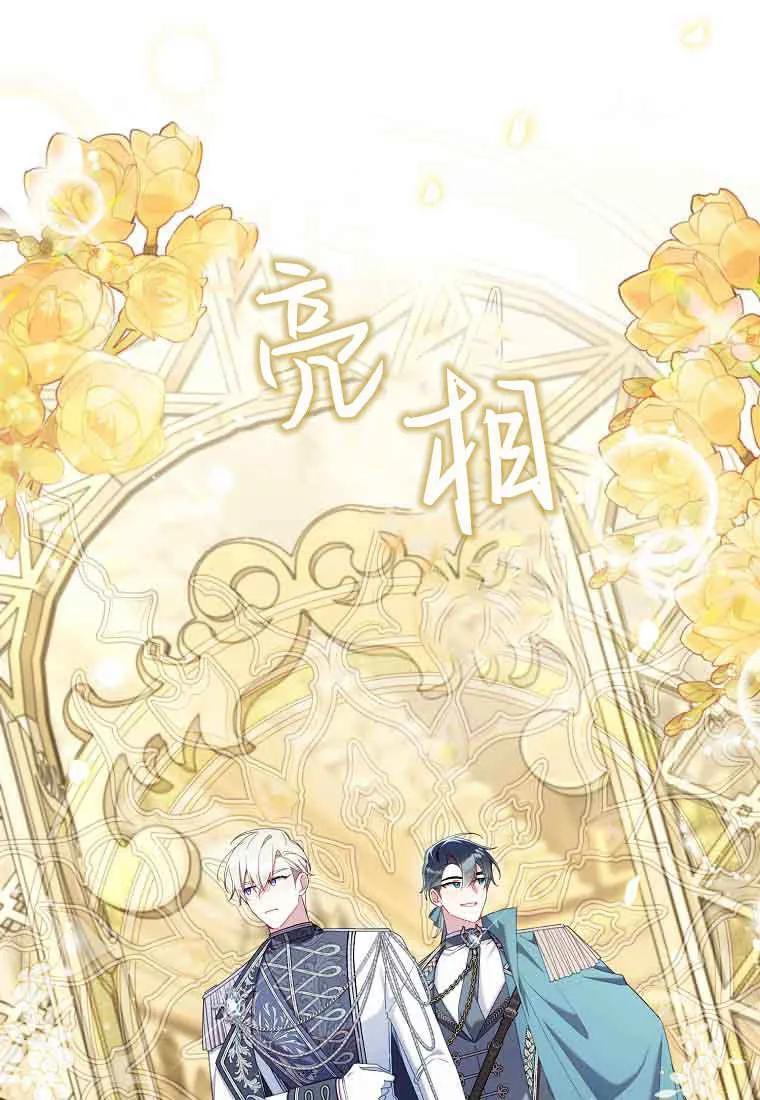 碰巧的救了你但我不负责 - 第44话 - 第42张图