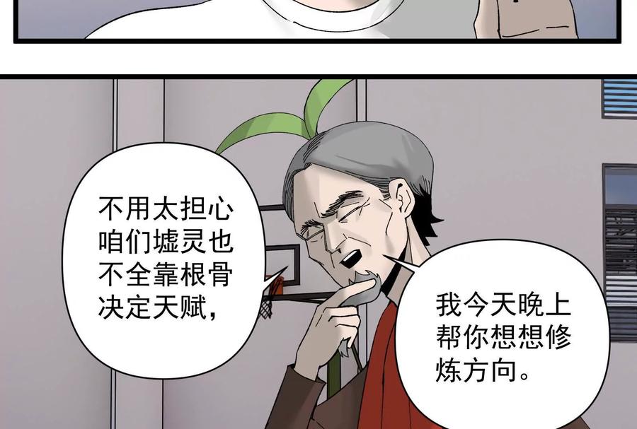 《墟灵》人生中的绚丽多彩 第60页