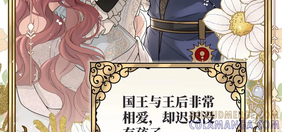 《罗斯玛丽的苏醒》序 一些童话的开始 第4页