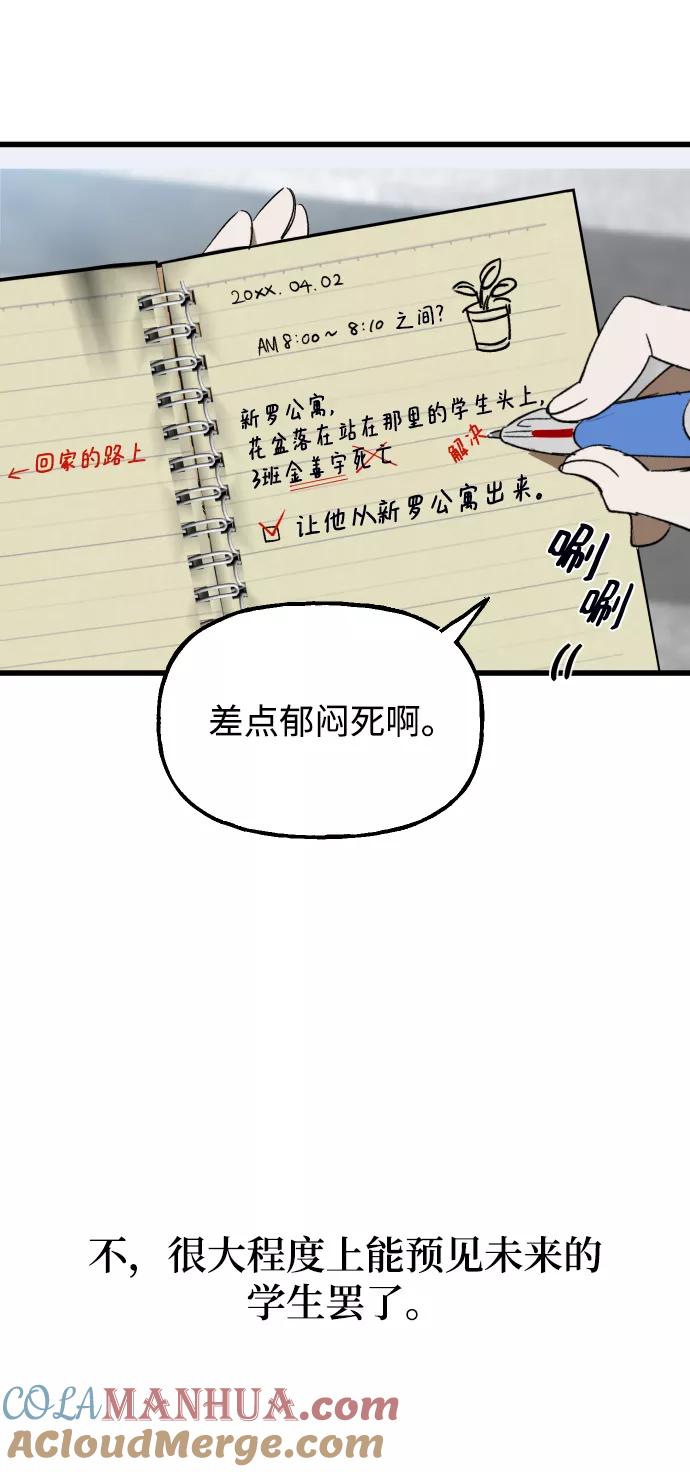 《残影之夜》第1话 第52页