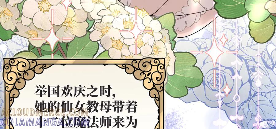 《罗斯玛丽的苏醒》序 一些童话的开始 第10页