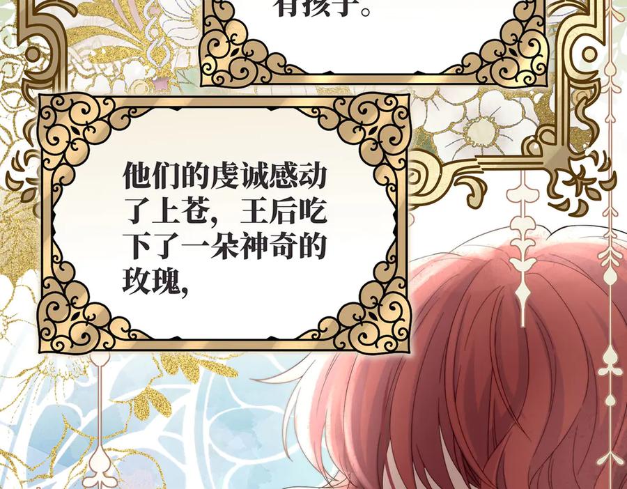 《罗斯玛丽的苏醒》序 一些童话的开始 第5页