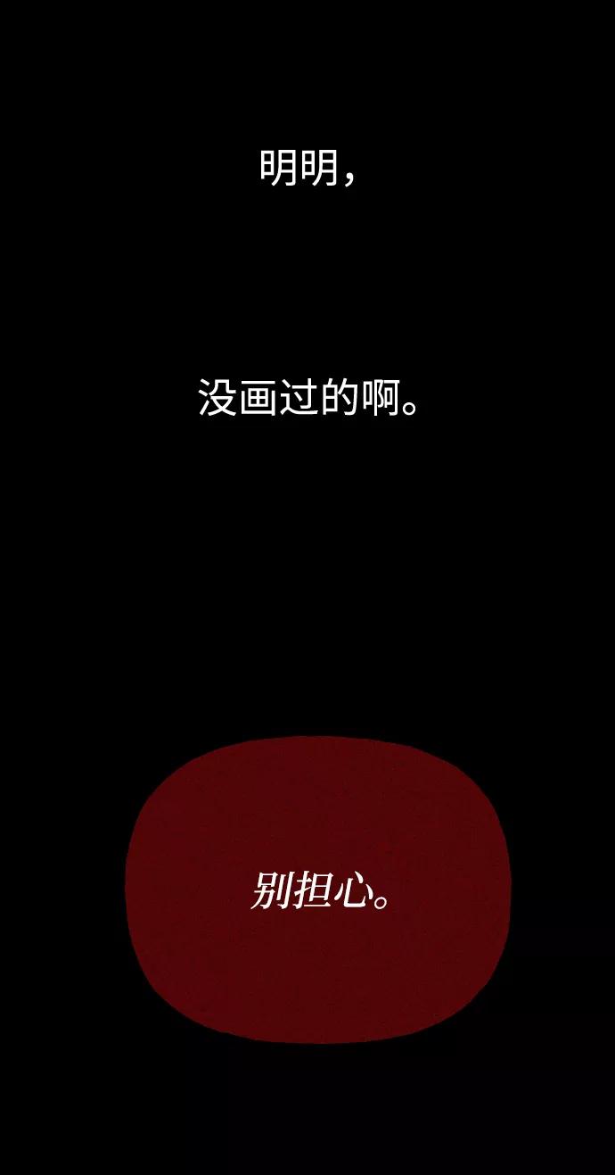 《残影之夜》第1话 第86页