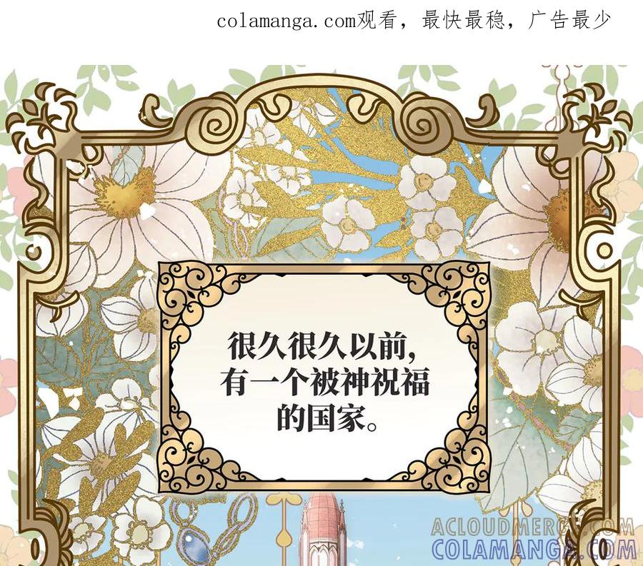《罗斯玛丽的苏醒》序 一些童话的开始 第1页