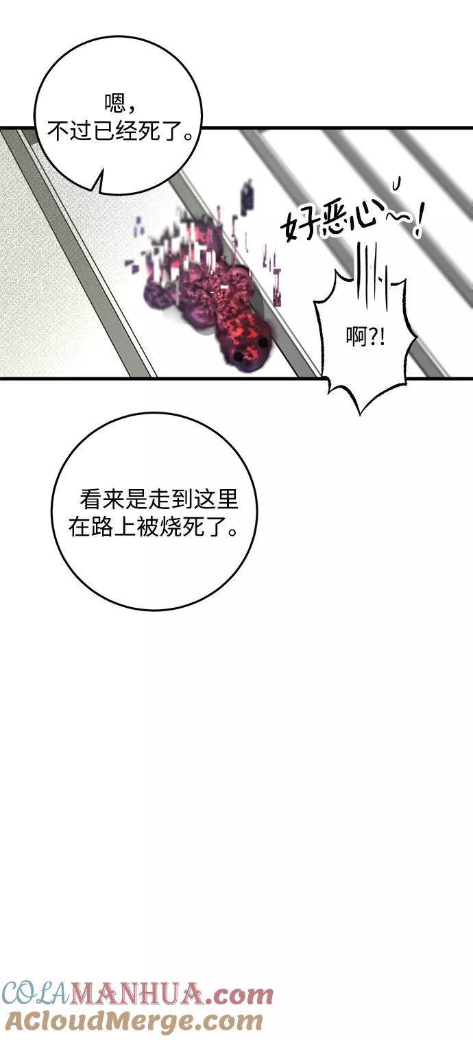 《残影之夜》第10话 第52页