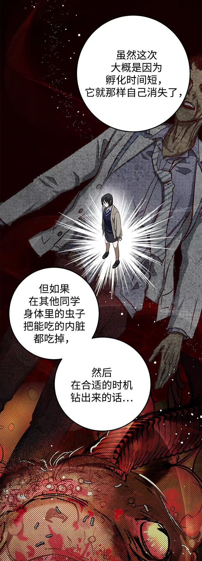 《残影之夜》第10话 第62页