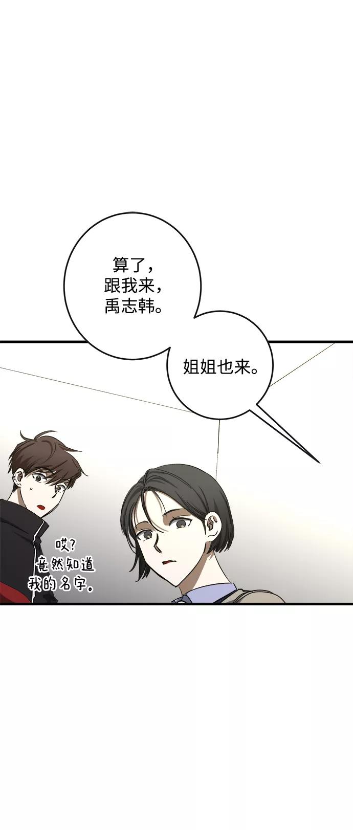 《残影之夜》第10话 第57页