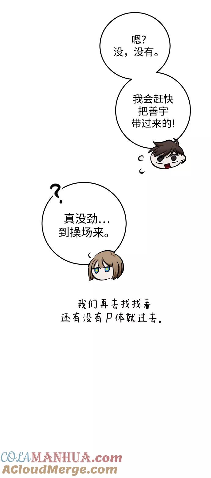 《残影之夜》第10话 第79页