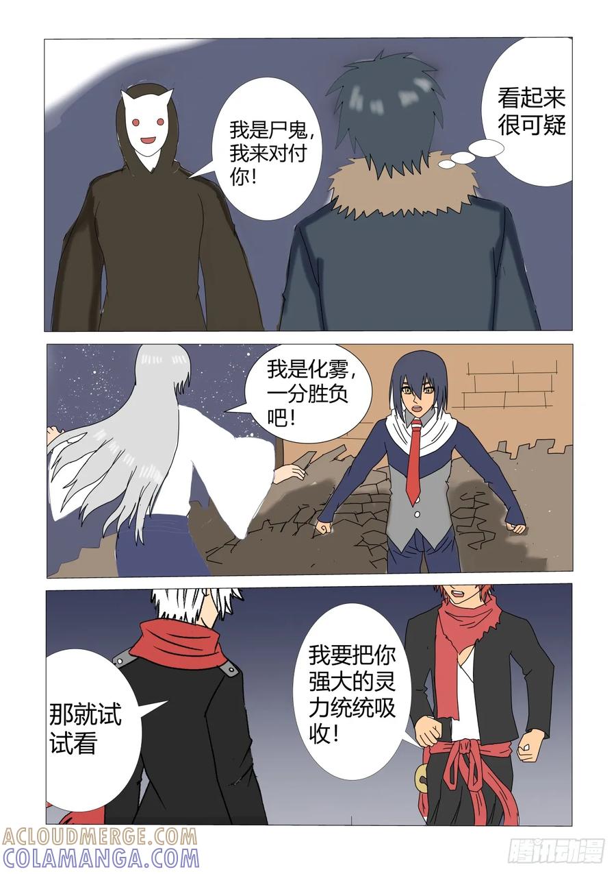 《净灵》灵界决战3 第5页