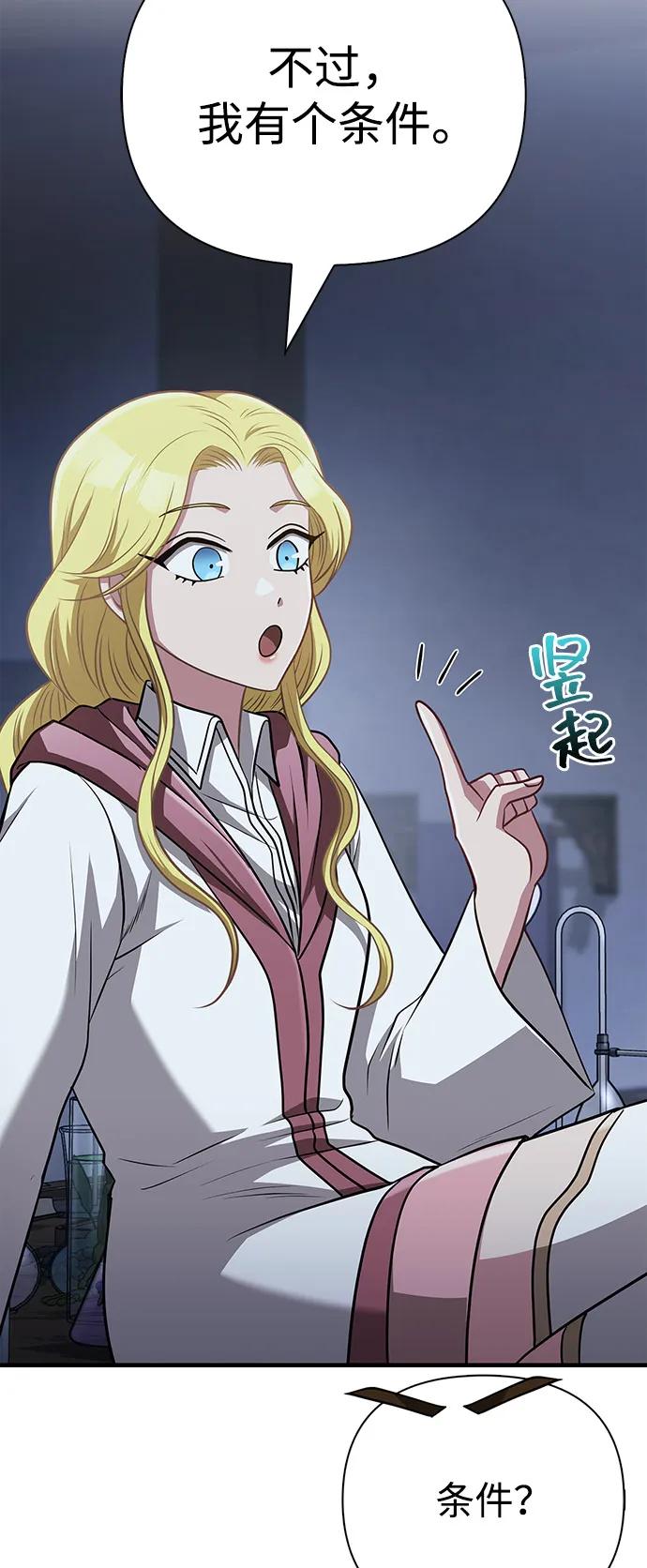化身野蛮人在异界生存 [第104话] 拉拢完毕 第99页