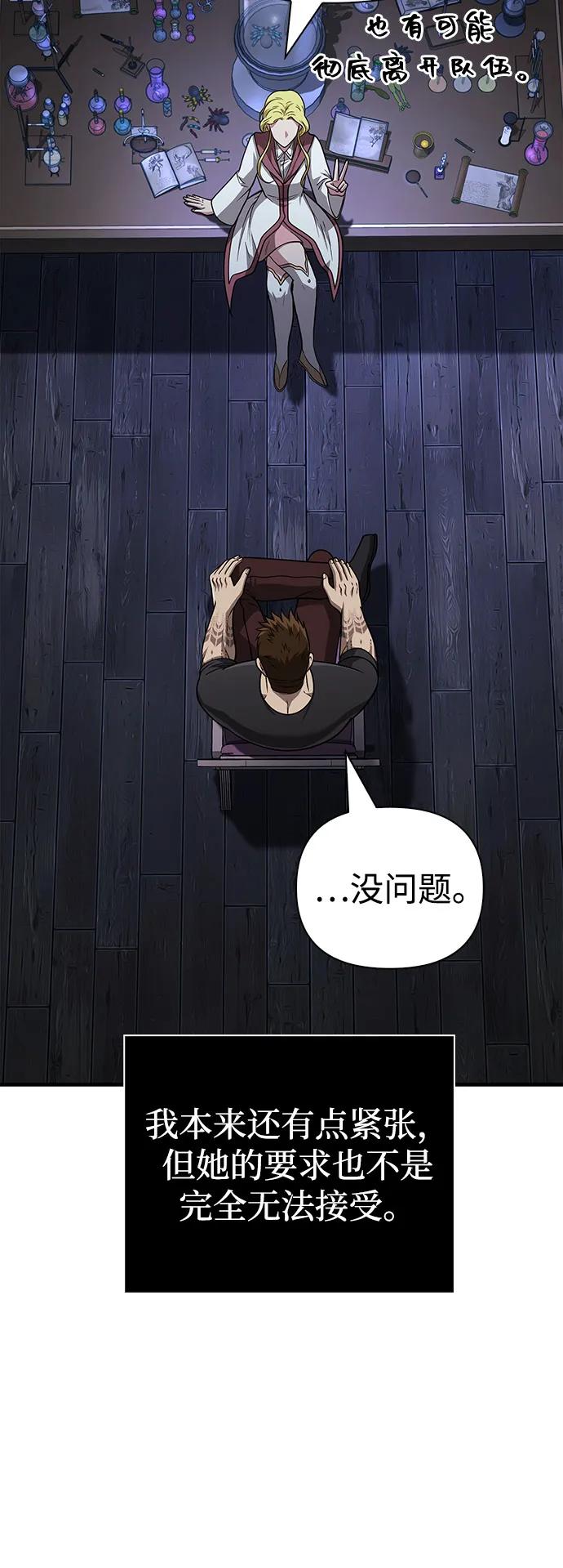 化身野蛮人在异界生存 [第104话] 拉拢完毕 第102页