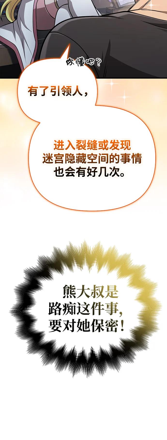 化身野蛮人在异界生存 [第104话] 拉拢完毕 第96页
