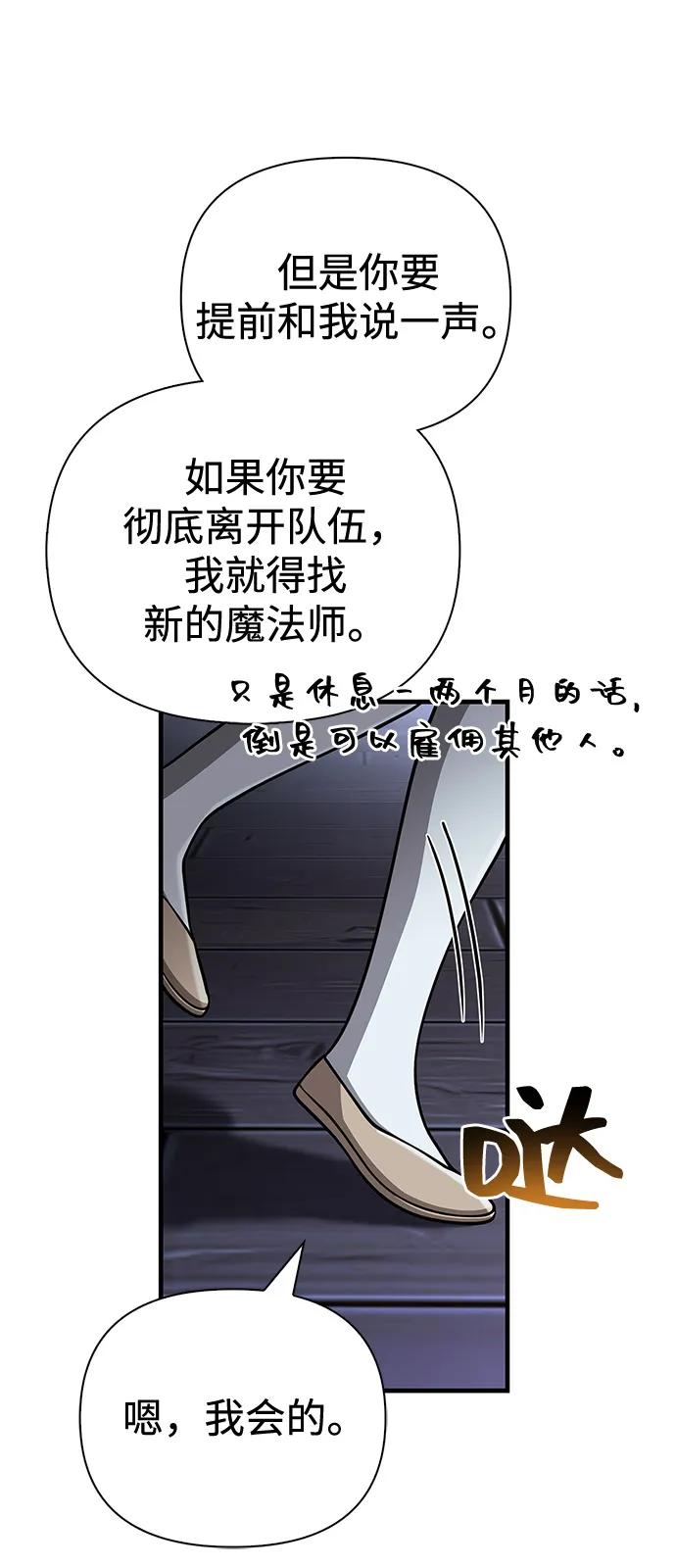 化身野蛮人在异界生存 [第104话] 拉拢完毕 第103页