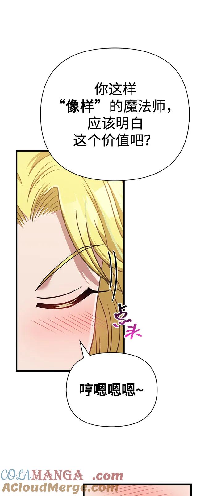 化身野蛮人在异界生存 [第104话] 拉拢完毕 第97页