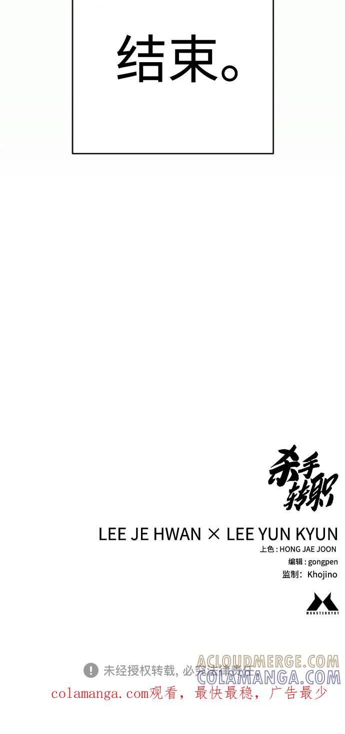 杀手转职 - [第2季 35话] 死亡 - 第73张图