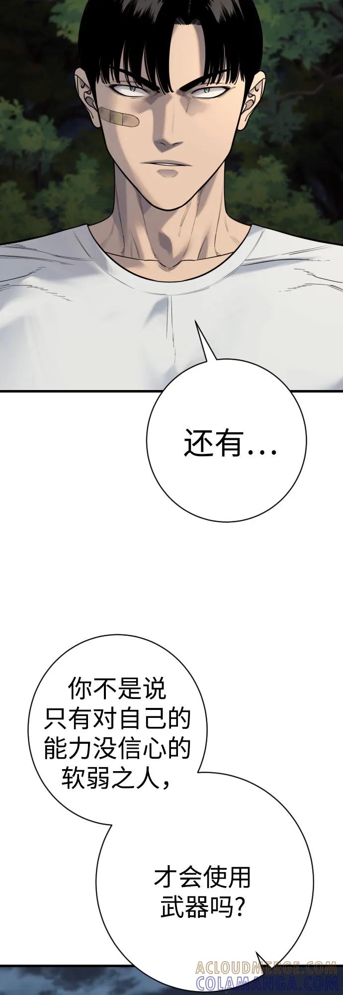 杀手转职 - [第2季 37话] 用餐 - 第61张图