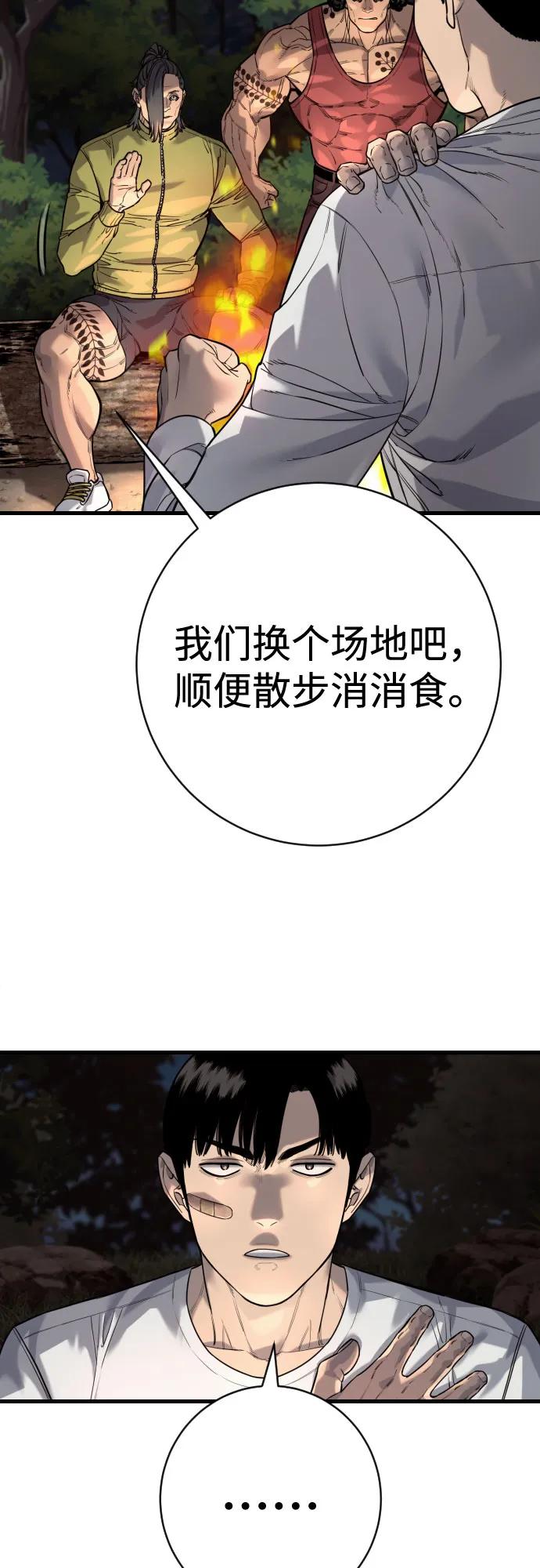 杀手转职 - [第2季 37话] 用餐 - 第54张图