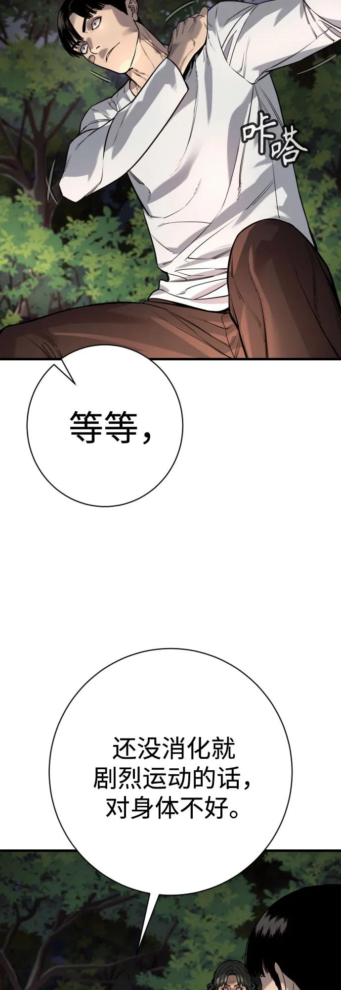 杀手转职 - [第2季 37话] 用餐 - 第53张图