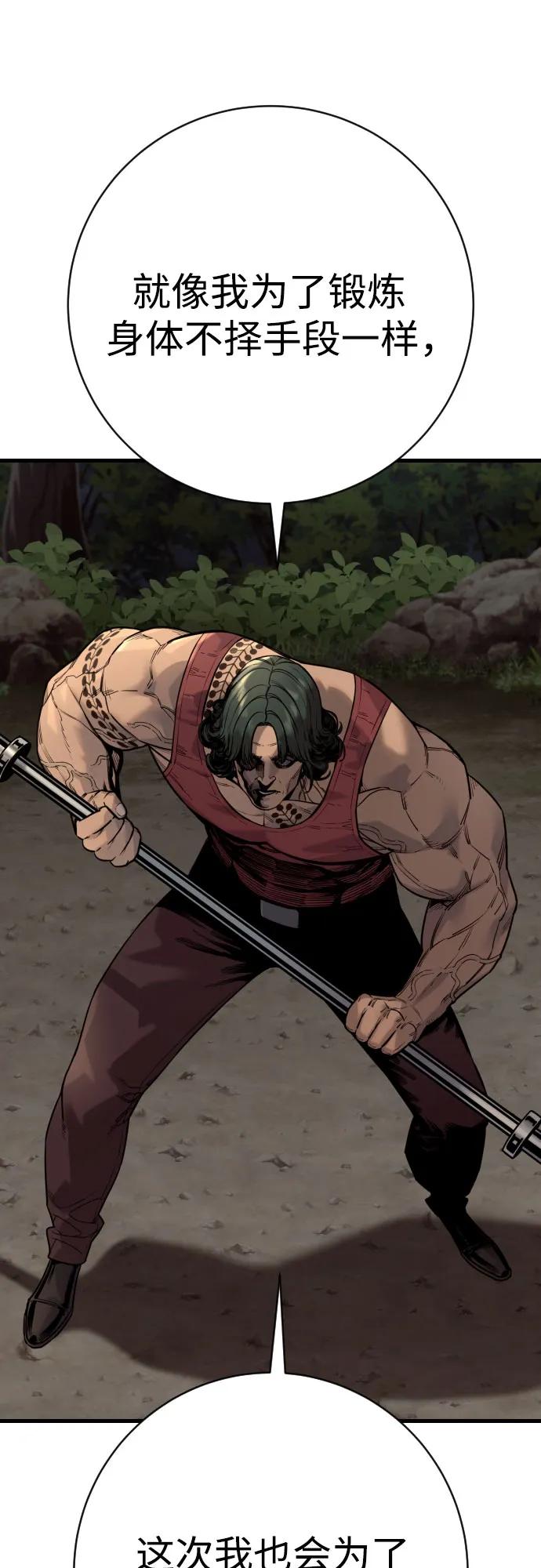 杀手转职 - [第2季 37话] 用餐 - 第69张图