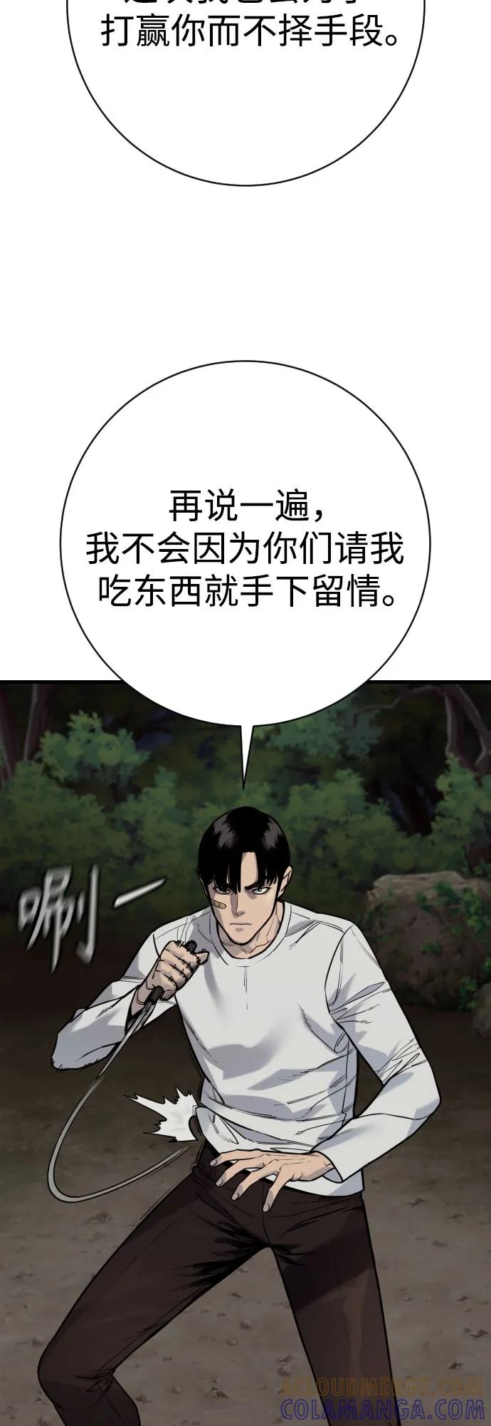 杀手转职 - [第2季 37话] 用餐 - 第70张图