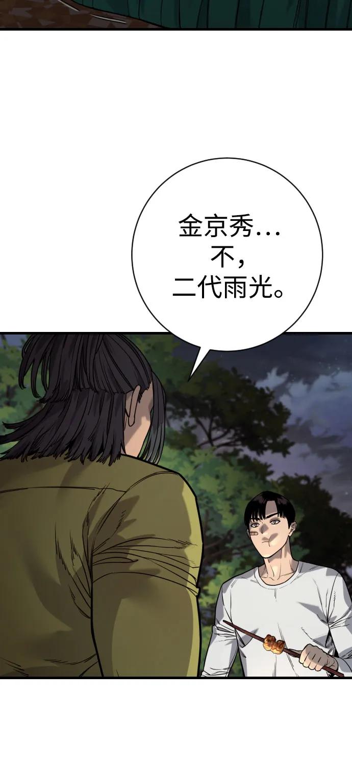 杀手转职 - [第2季 37话] 用餐 - 第30张图