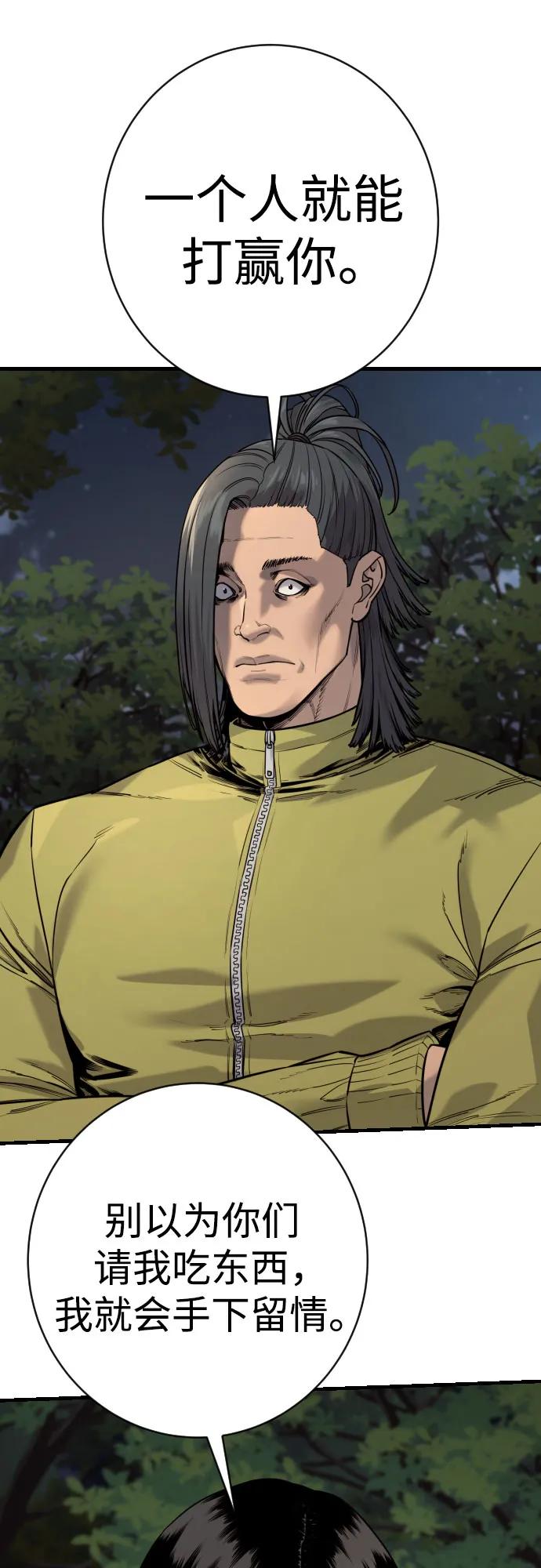 杀手转职 - [第2季 37话] 用餐 - 第60张图