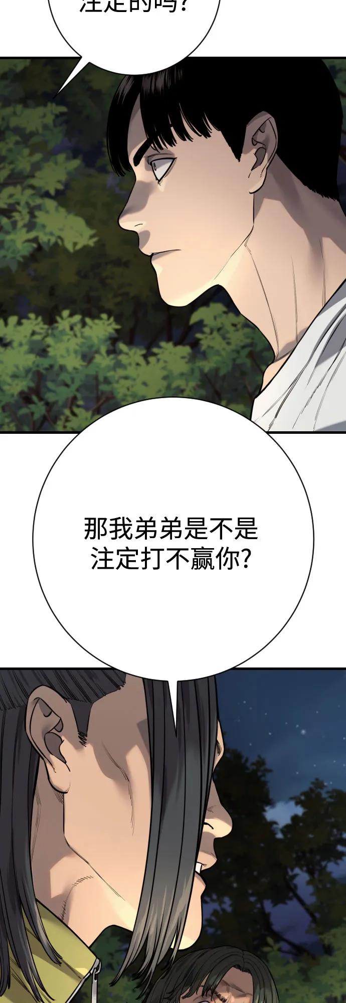 杀手转职 - [第2季 37话] 用餐 - 第45张图