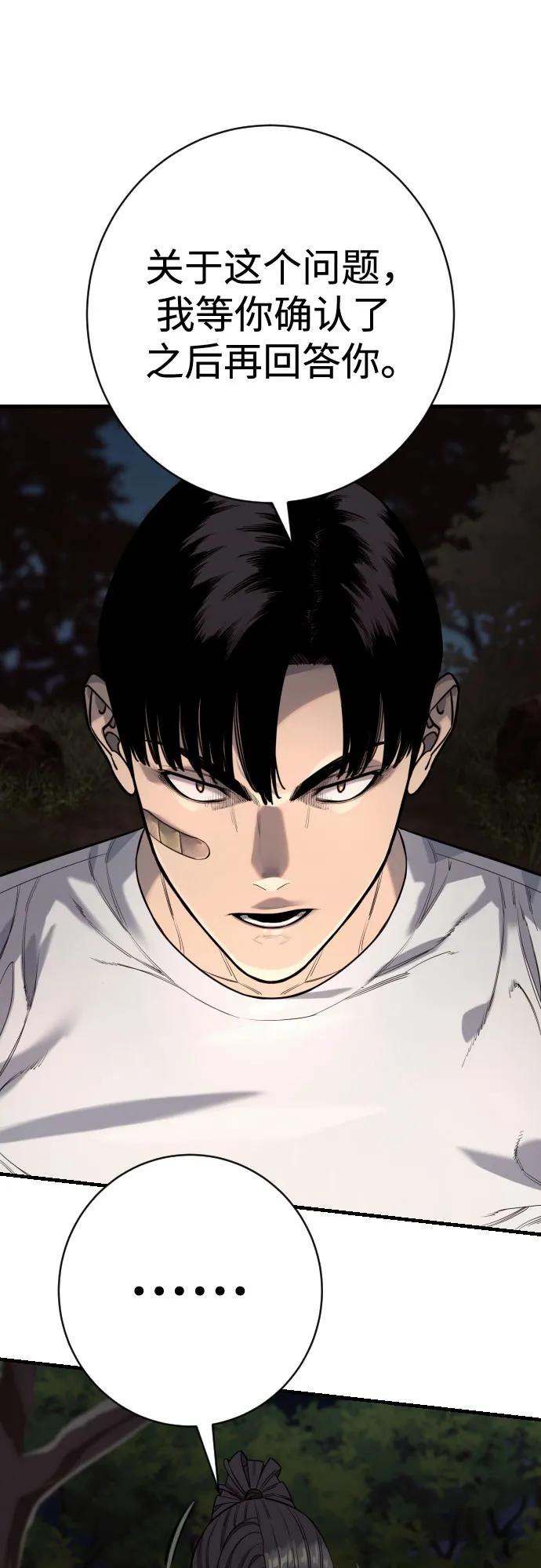 杀手转职 - [第2季 37话] 用餐 - 第48张图