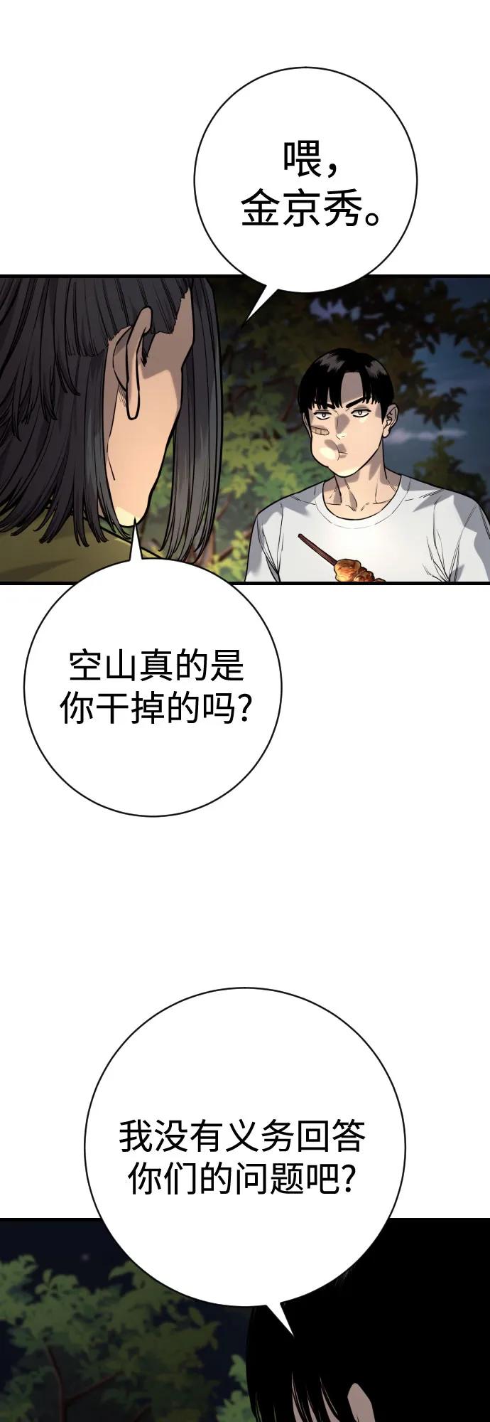 杀手转职 - [第2季 37话] 用餐 - 第23张图