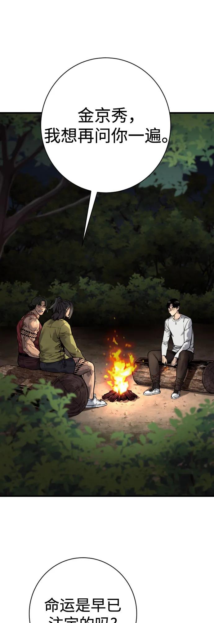 杀手转职 - [第2季 37话] 用餐 - 第44张图