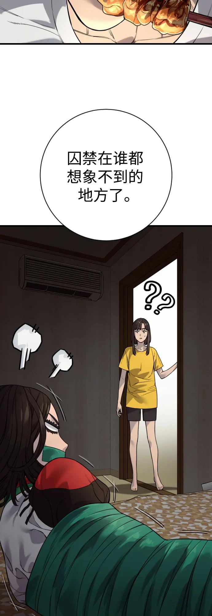 杀手转职 - [第2季 37话] 用餐 - 第29张图