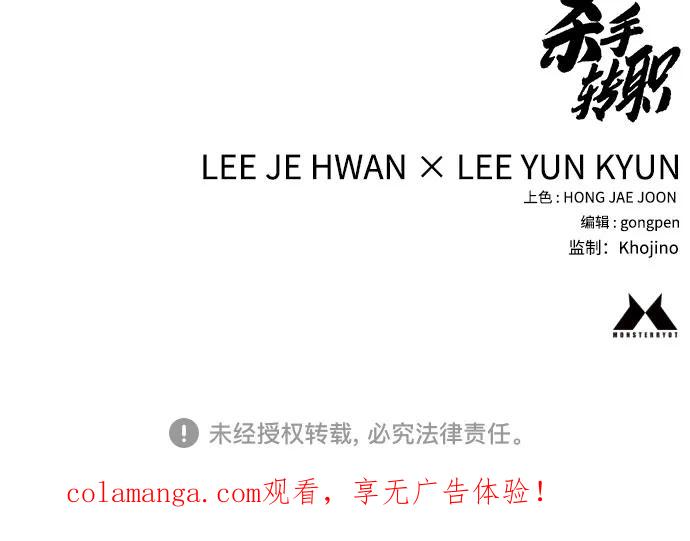 杀手转职 - [第2季 37话] 用餐 - 第72张图