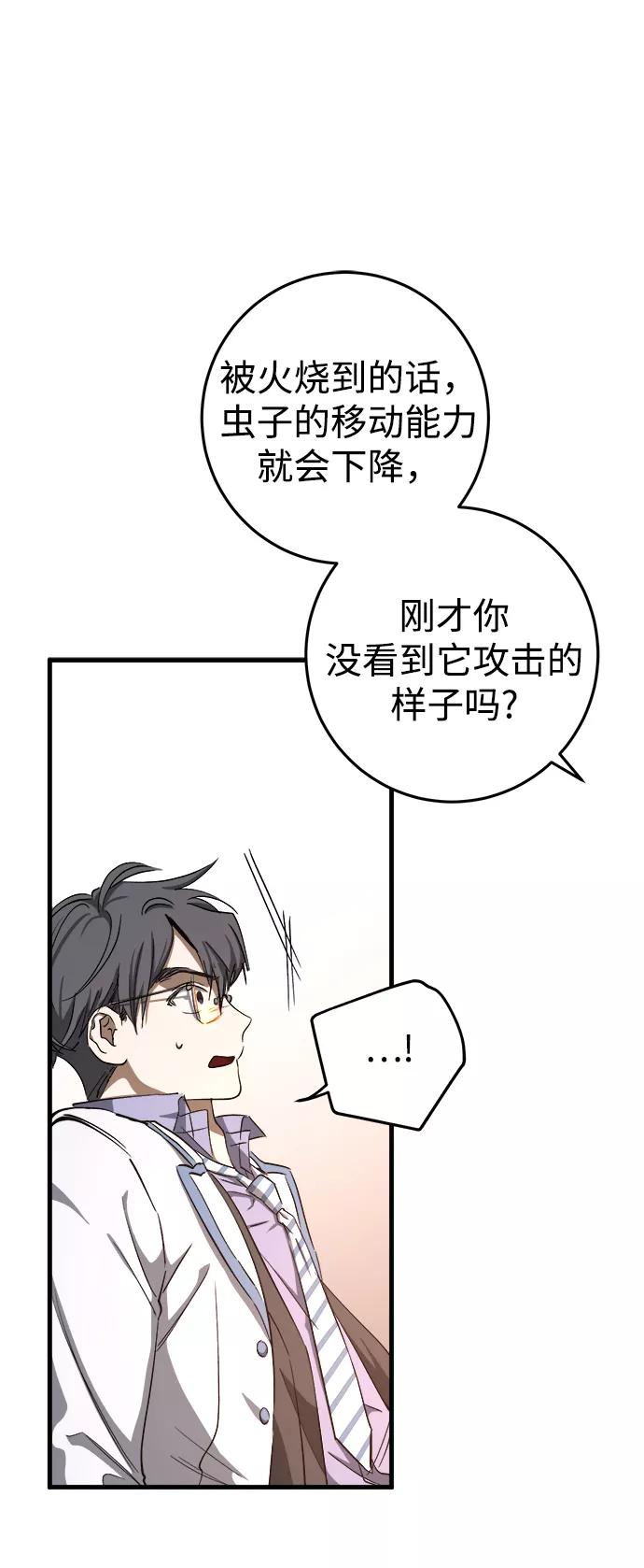 《残影之夜》第11话 第71页